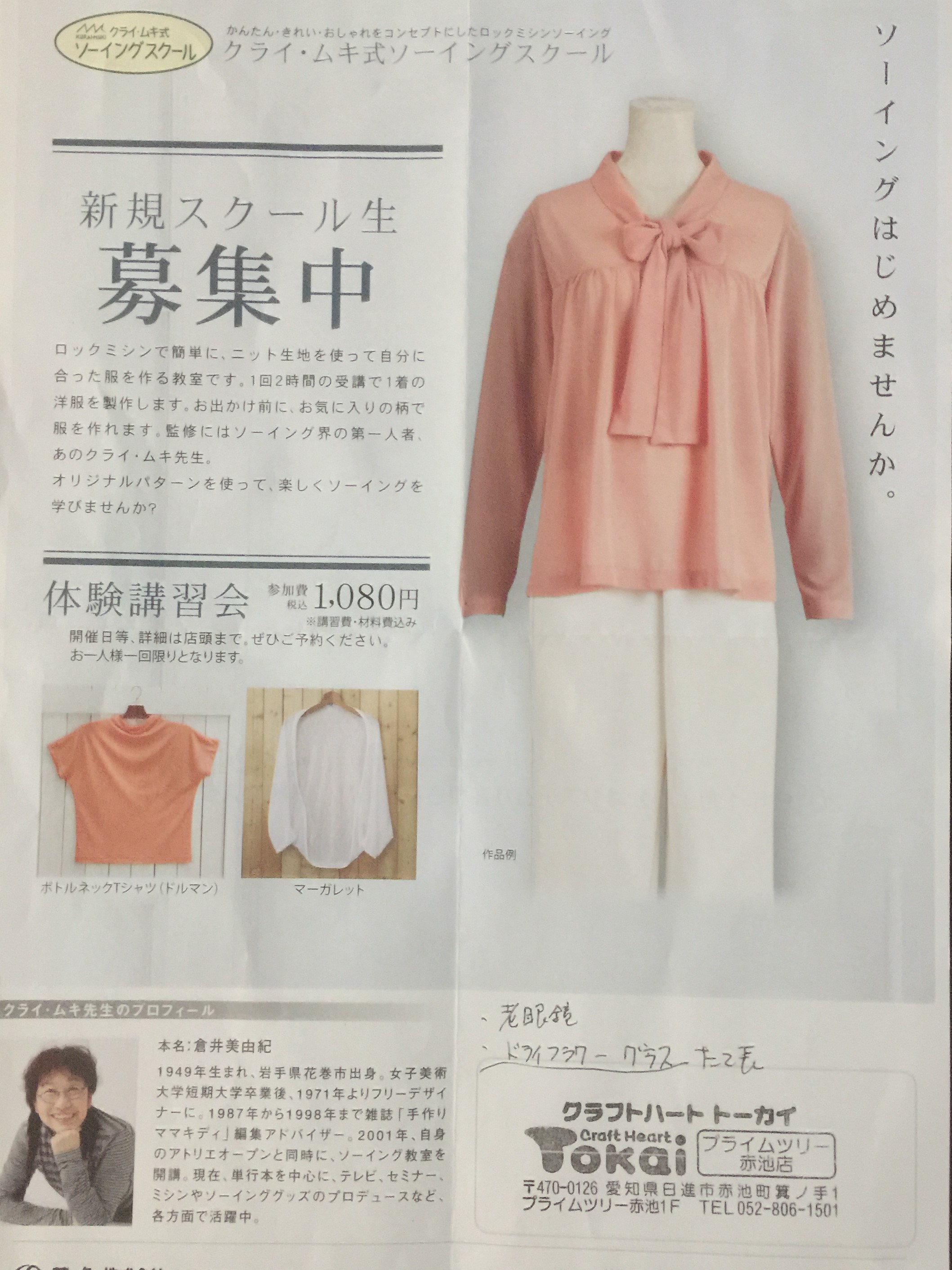 洋服作り 名古屋暮らし
